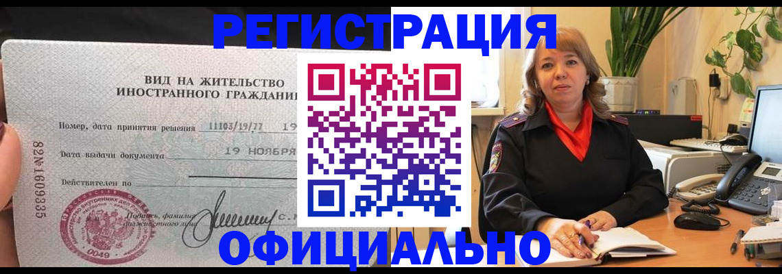 прописка законно в Стерлитамаке