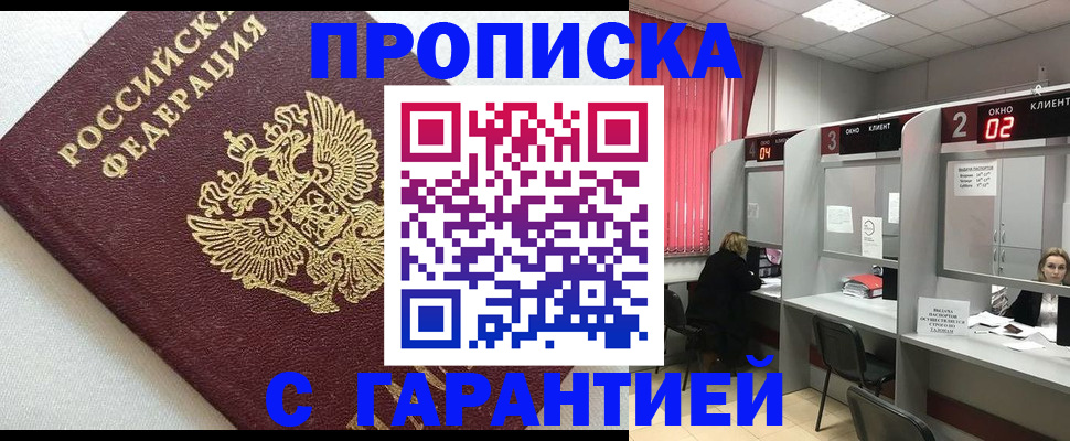 прописка паспорт в Стерлитамаке